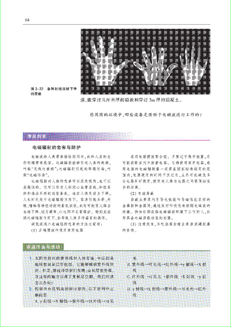 「3」.4 电磁波家族(4)