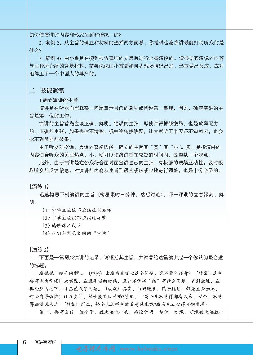 第一课 主旨与材料(6)