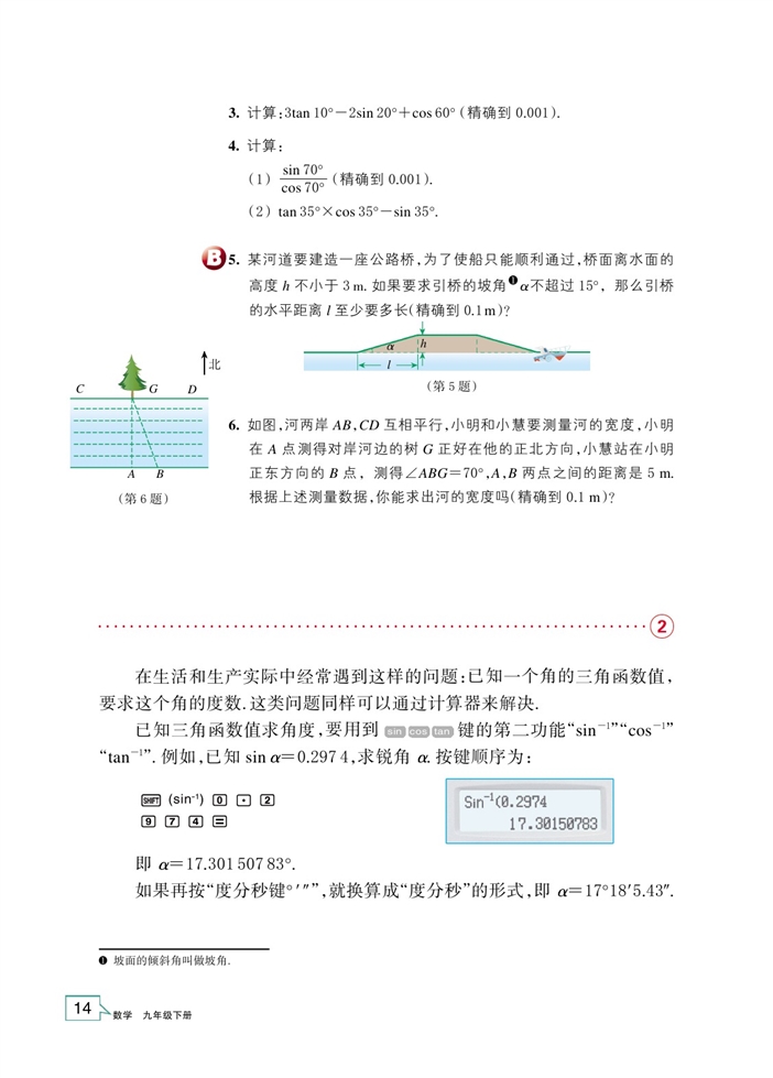 锐角三角函数的计算(4)