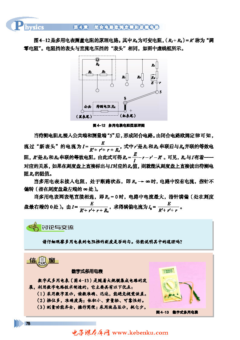 第2节 多用电表的原理与使用(2)