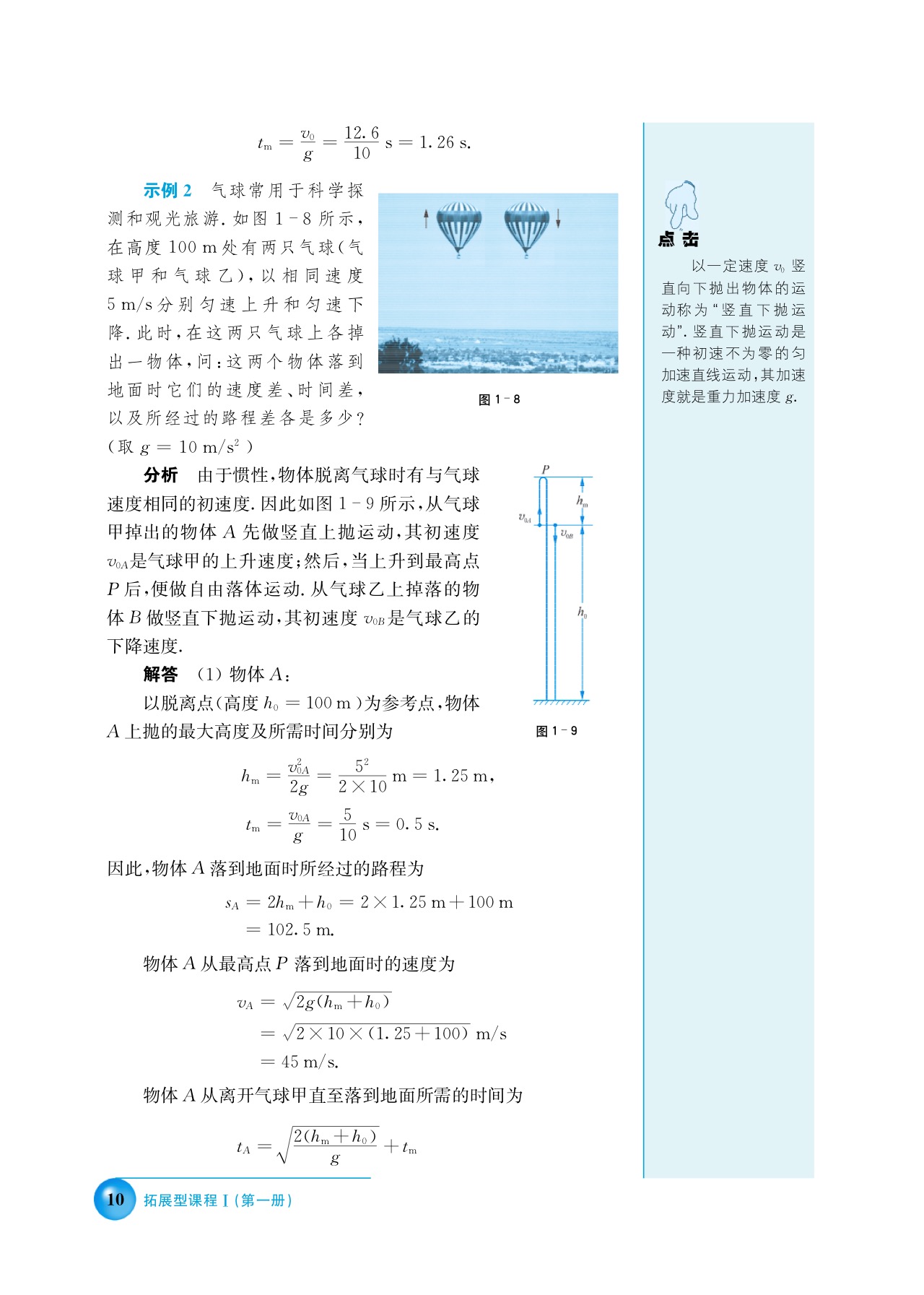 B. 竖直上抛运动(3)