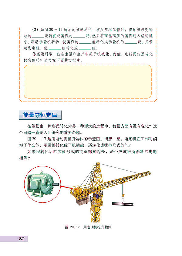 能的转化与能量守恒(3)