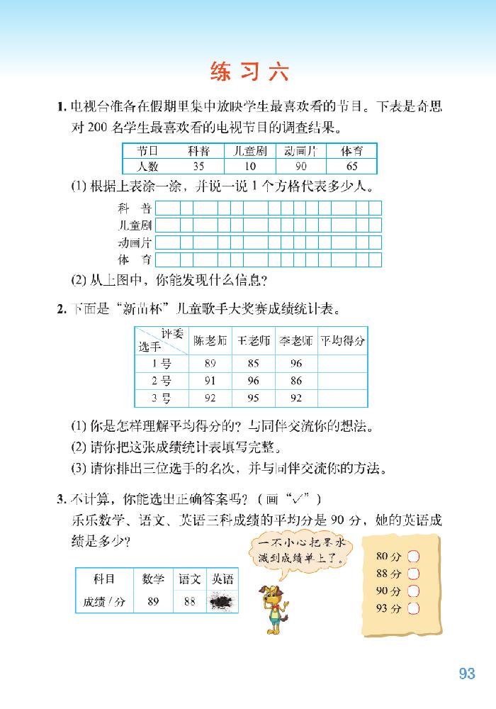 六 数据的表示和分析(11)