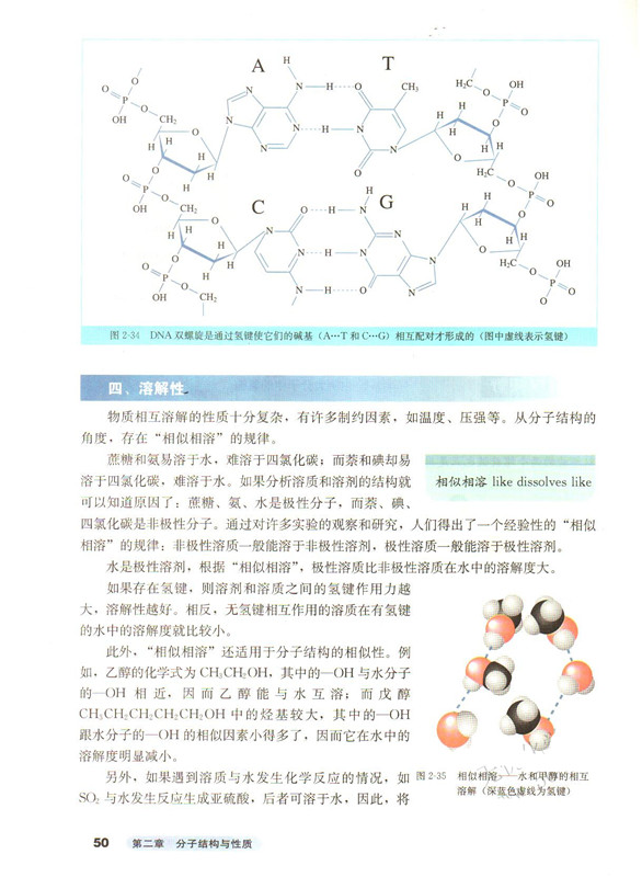 第三节 分子的性质(6)