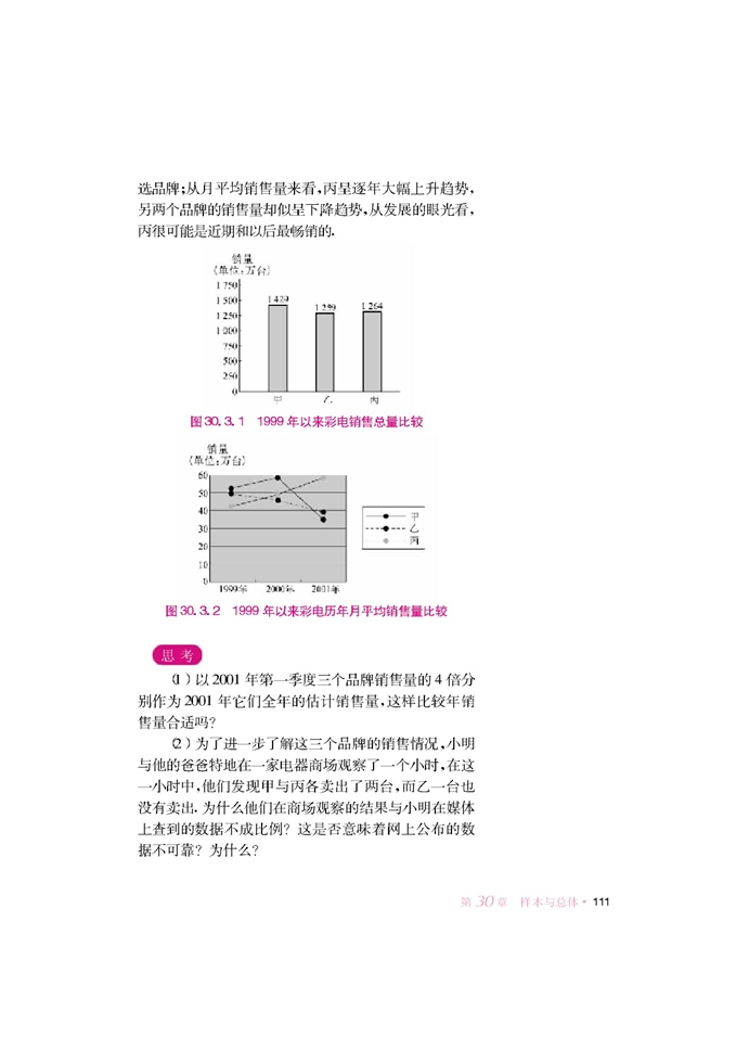 借助调查做决策(2)