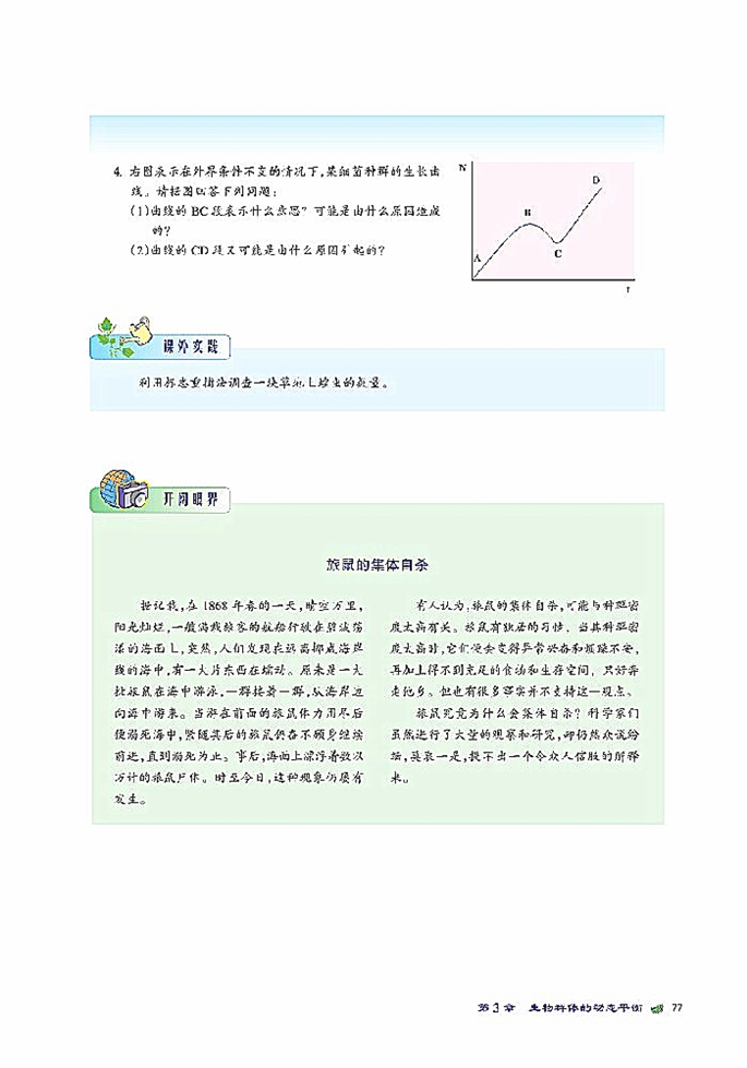 种群的相对稳定(10)