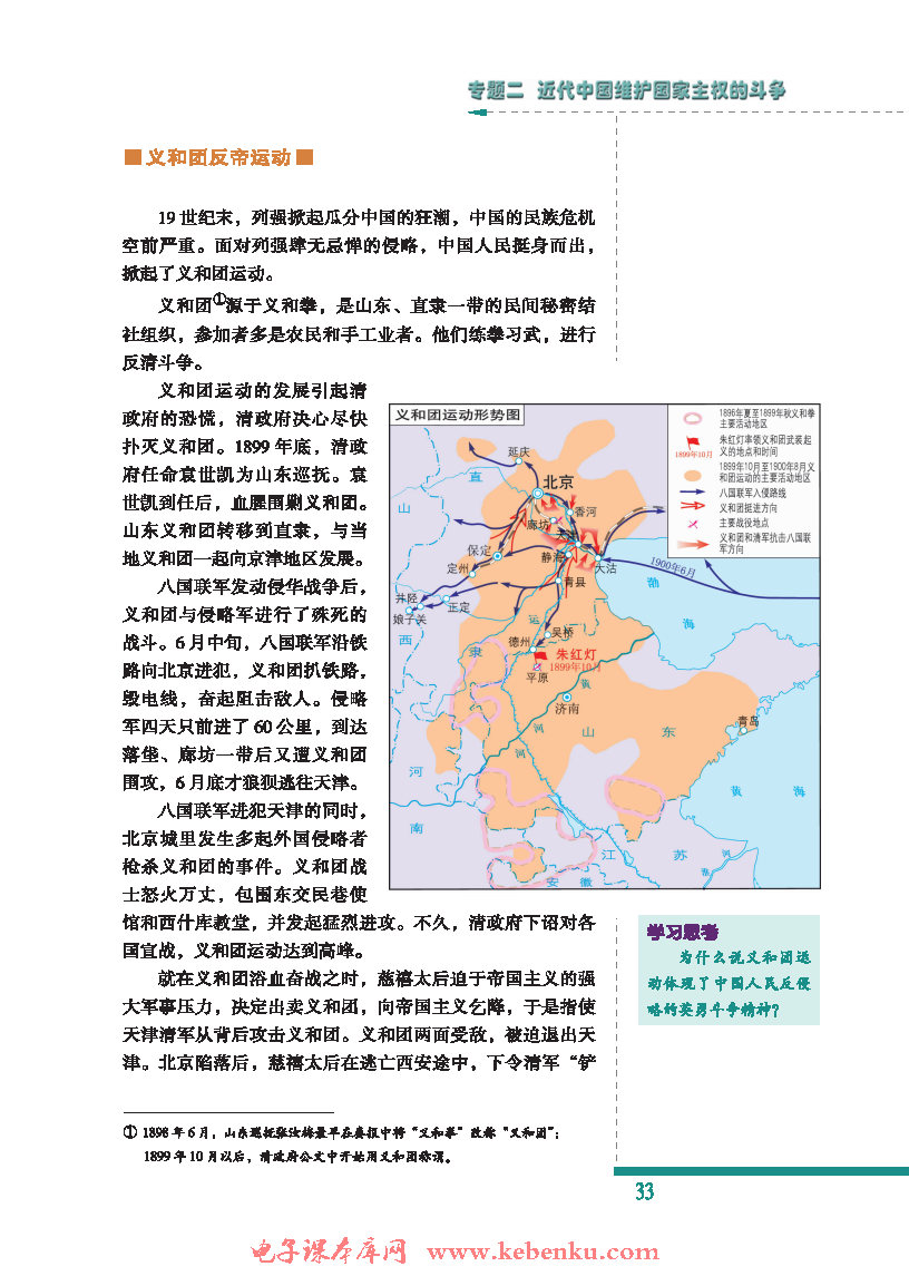 二：中国军民维护国家主权的斗争(5)