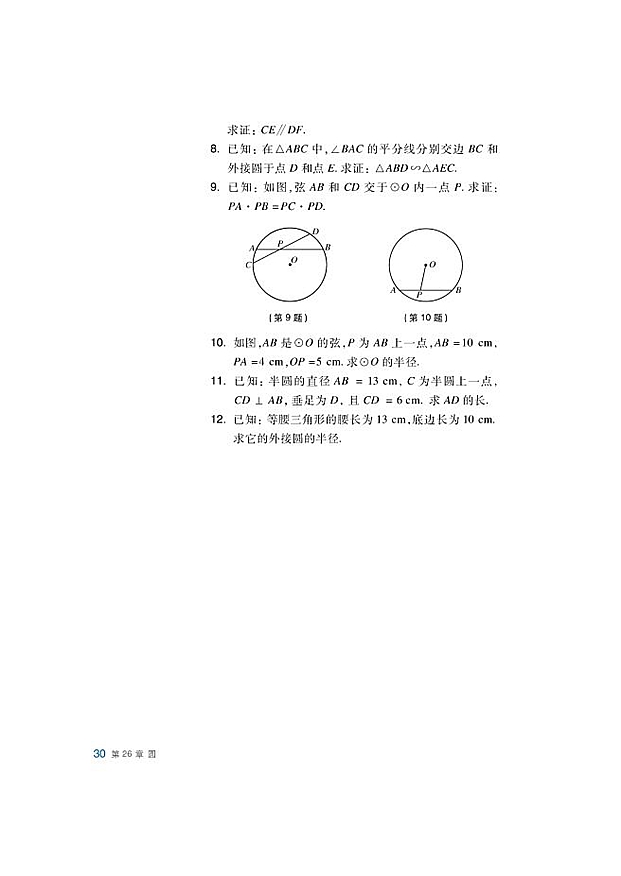 圆周角(6)