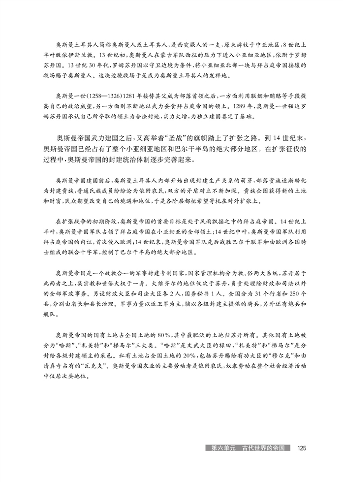 阿拉伯帝国与奥斯曼帝国(4)