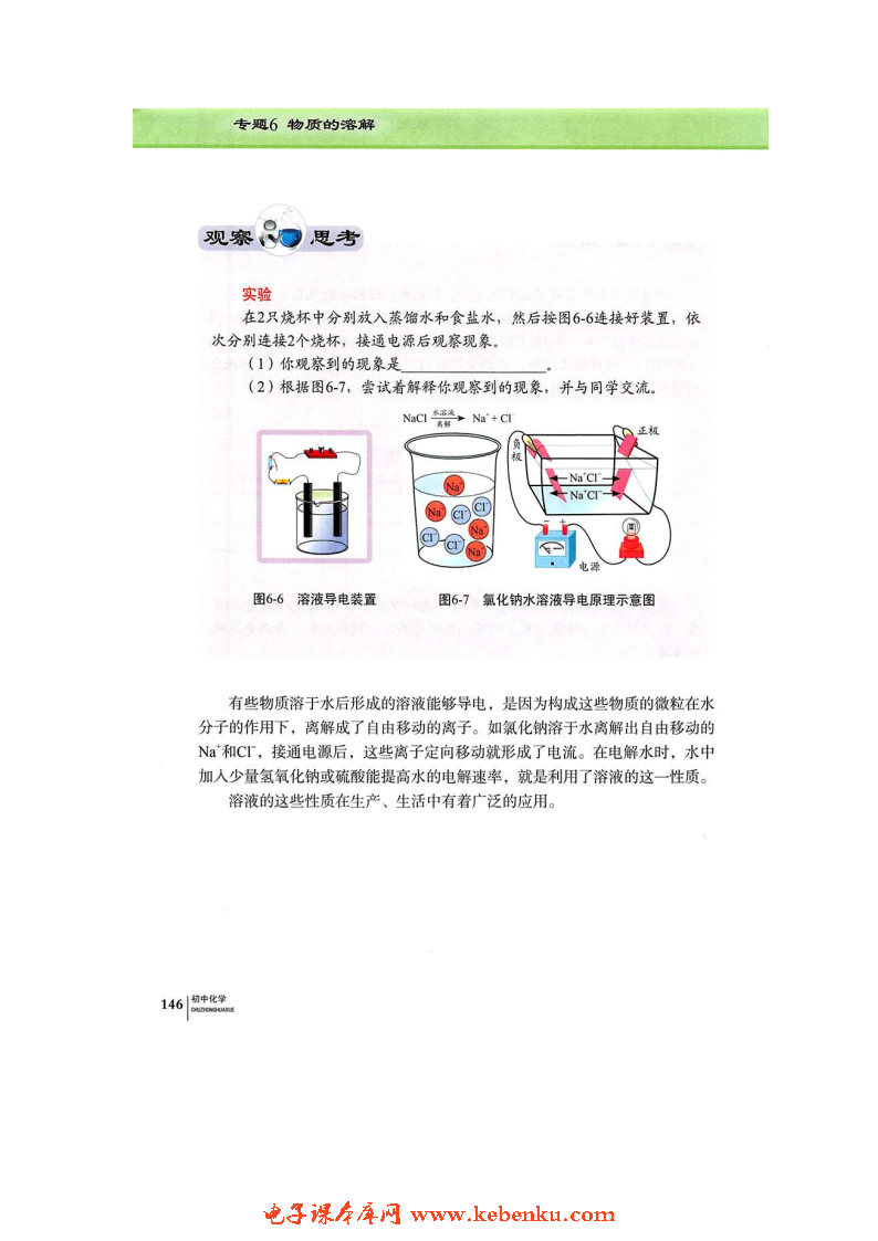 单元1 物质的溶解过程(5)