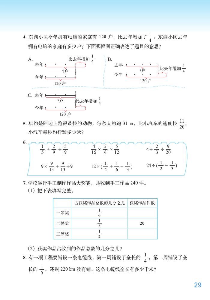 二 分数混合运算(9)