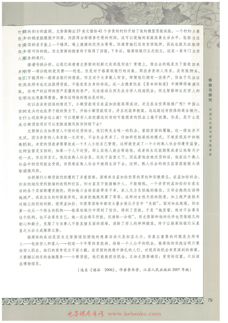 體驗(yàn)與探究：外國(guó)文化著作讀書報(bào)告會(huì)(3)