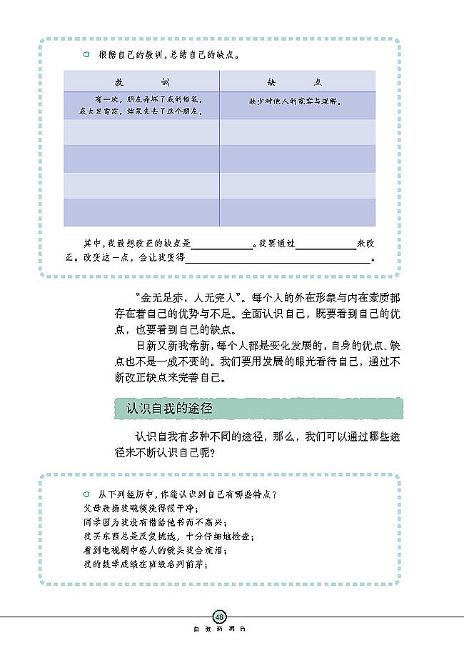 自我新期待(4)