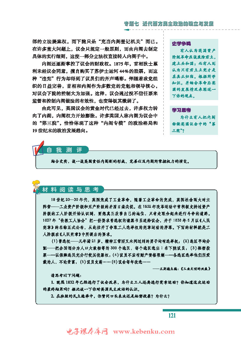 一：代议制的确立与完善(4)