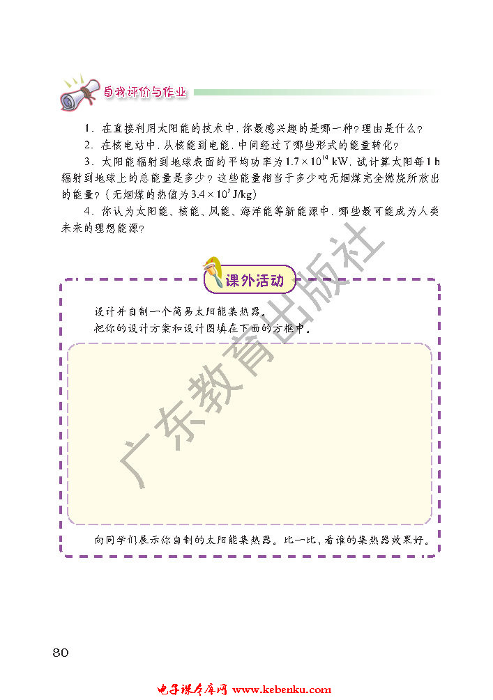 「20」.2 开发新能源(7)