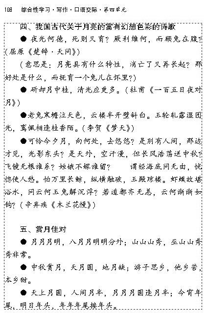 综合性学习.写作.口语交际探索月球奥(6)