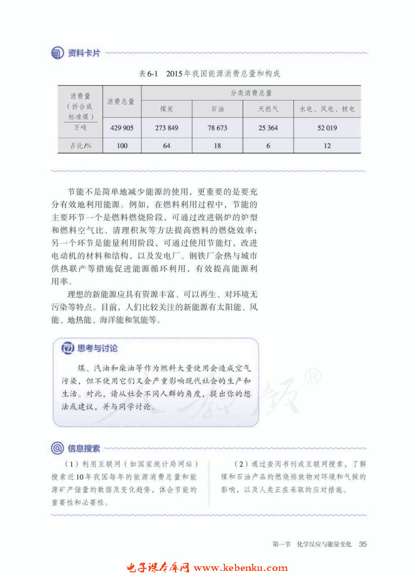 第一节 化学反应与能量变化(4)