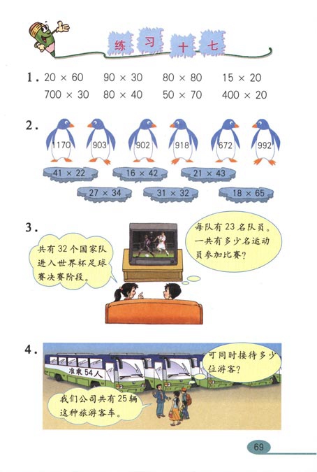 两位数乘两位数(12)