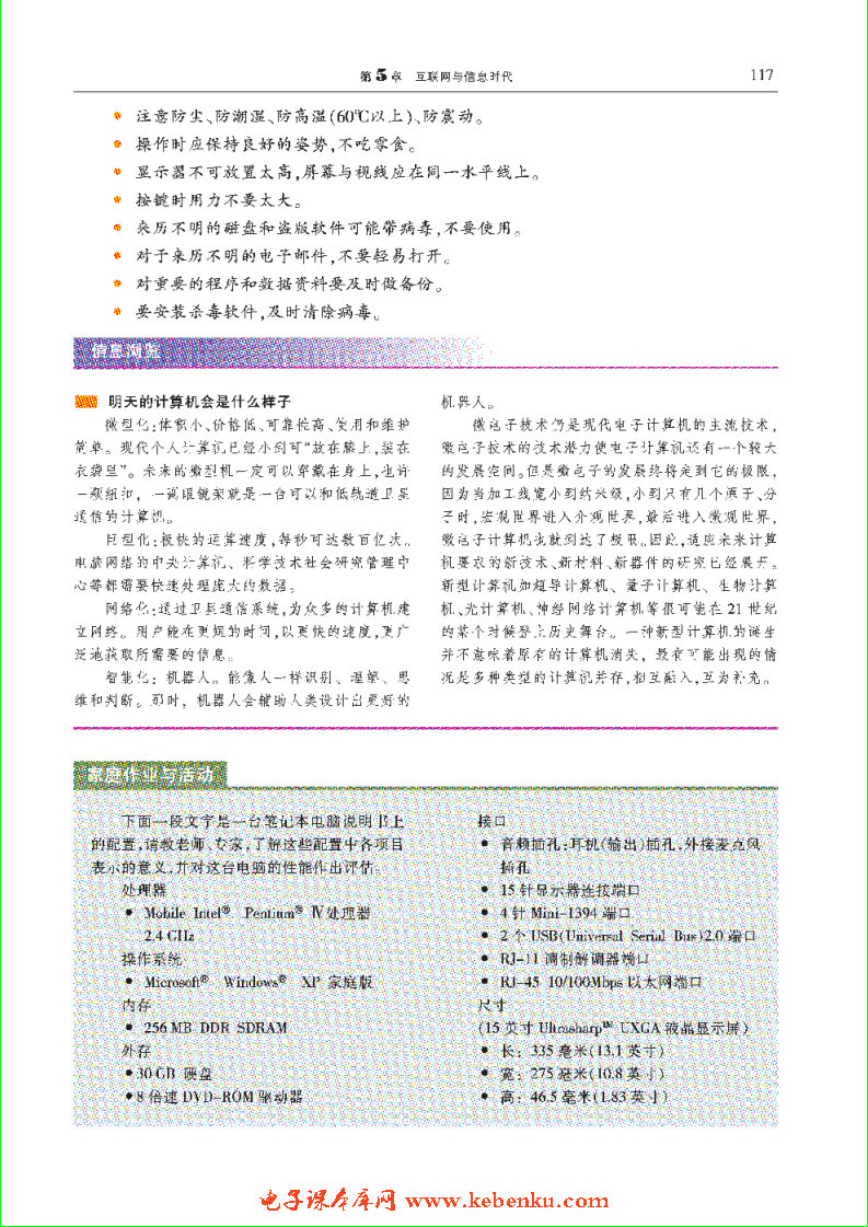 「5」.3 信息的处理——电脑(6)