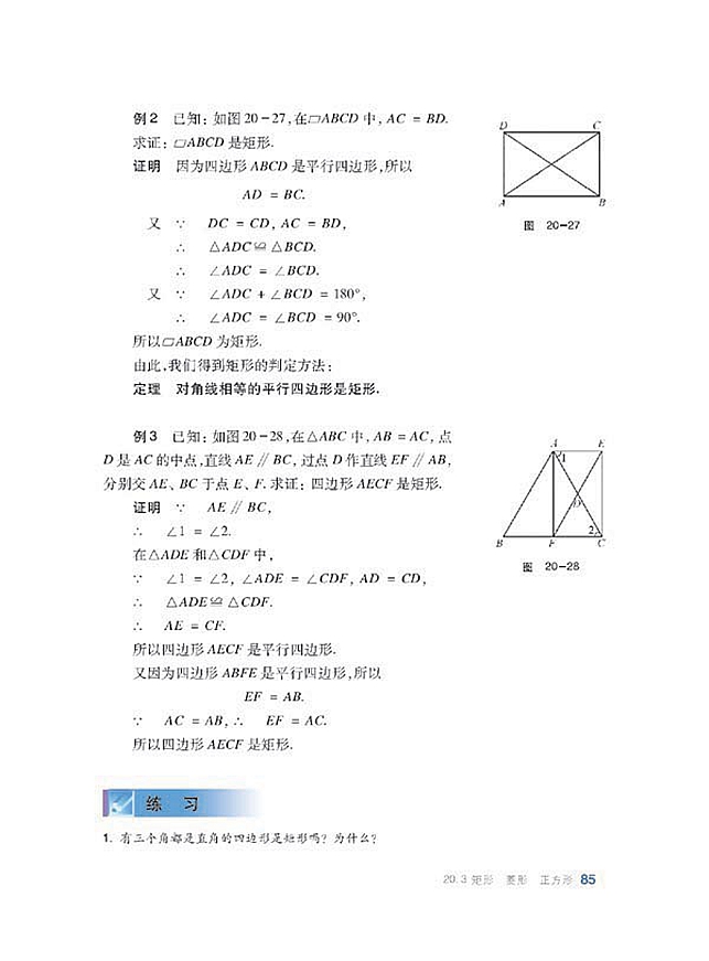 矩形 菱形 正方形(13)