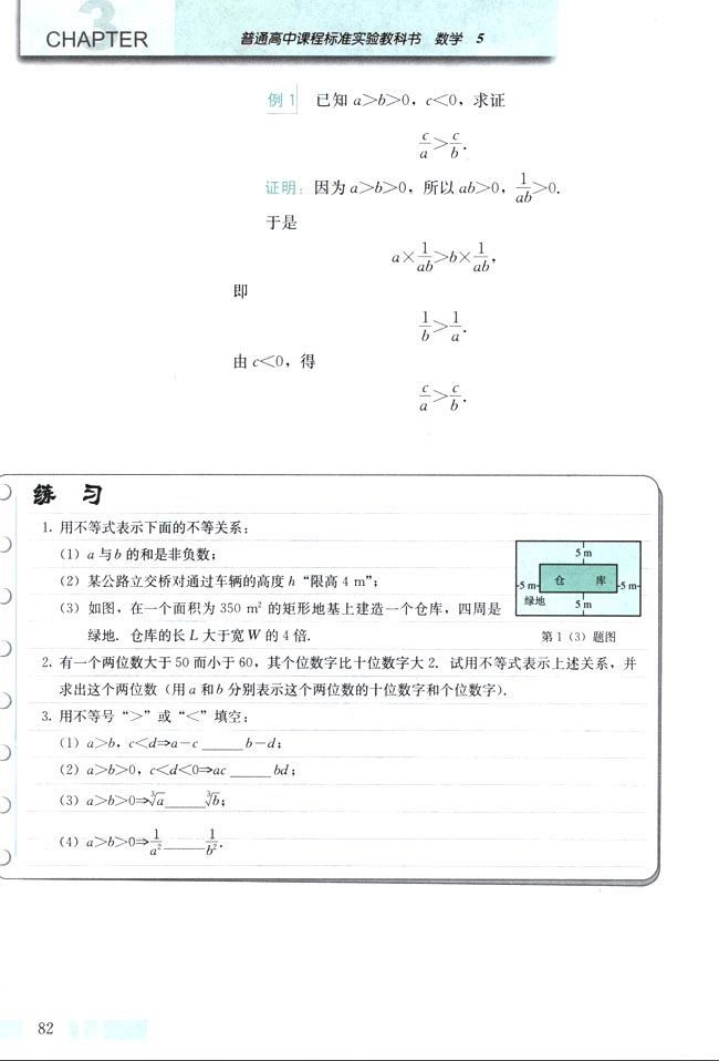 「3」.1 不等关系与不等式(3)