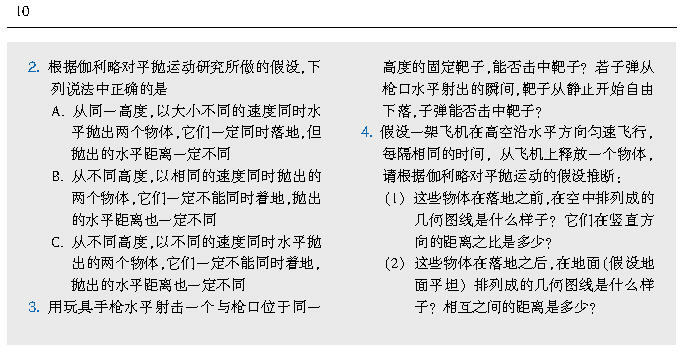 飞机投弹与平抛运动(5)