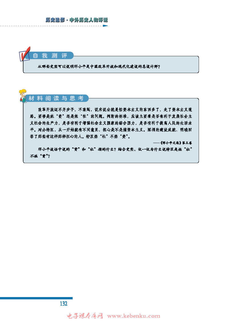 八 中国改革开放的总设计师——邓小(7)