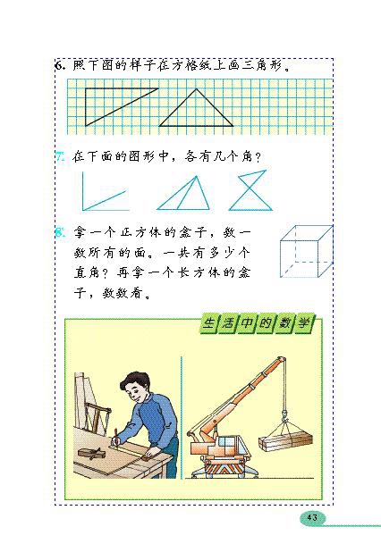 角的初步认识(6)