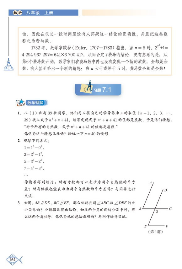 「7」.1 为什么要证明(3)