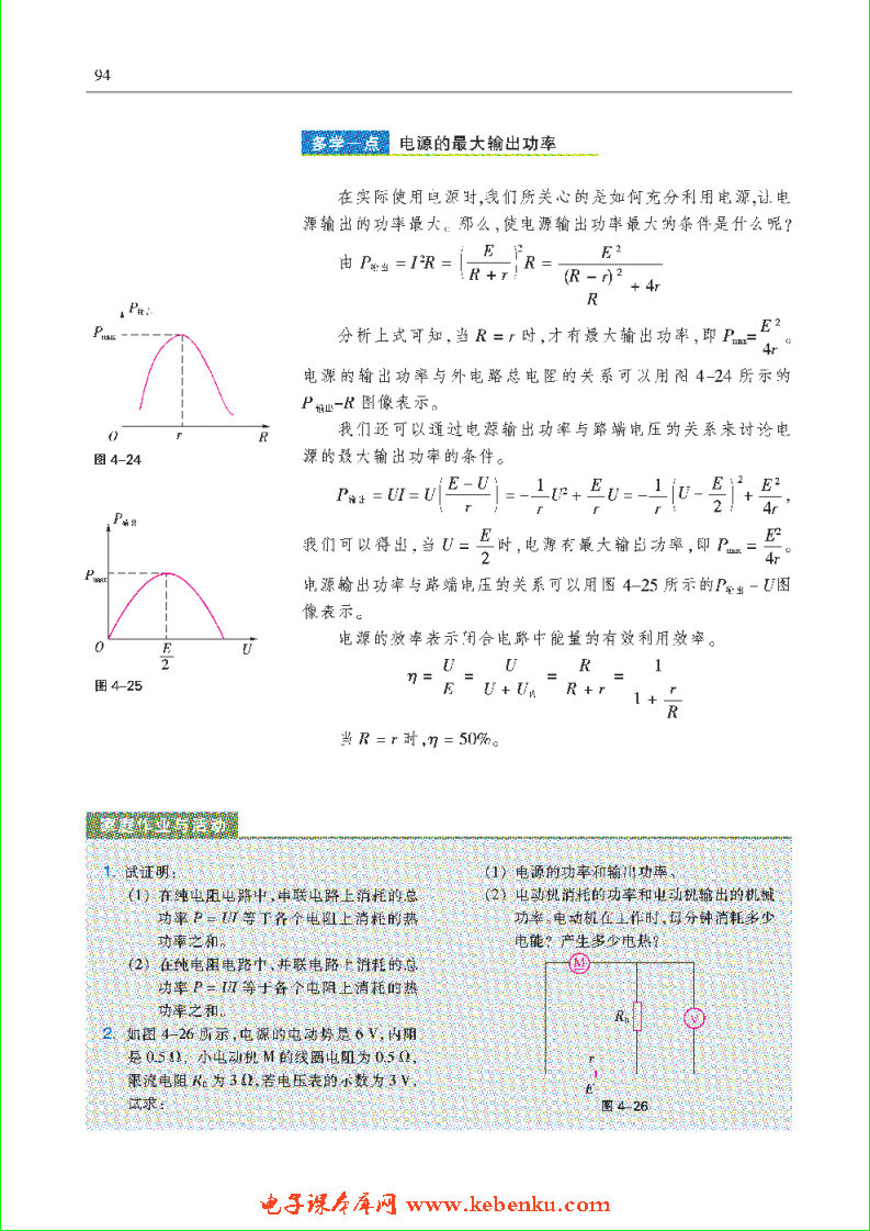 「4」.4 电路中的能量转化与守恒(4)