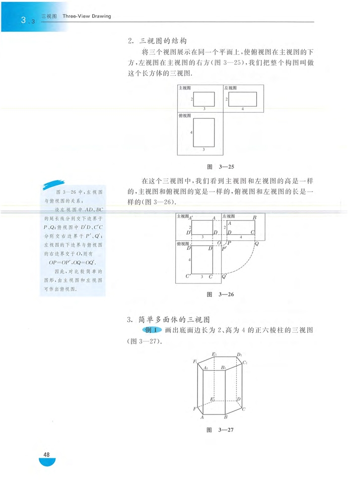 「3」.3 三视图(2)