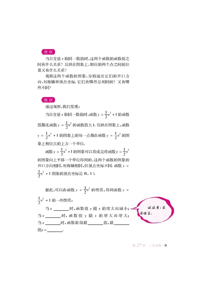 二次函数的图像与性质(5)