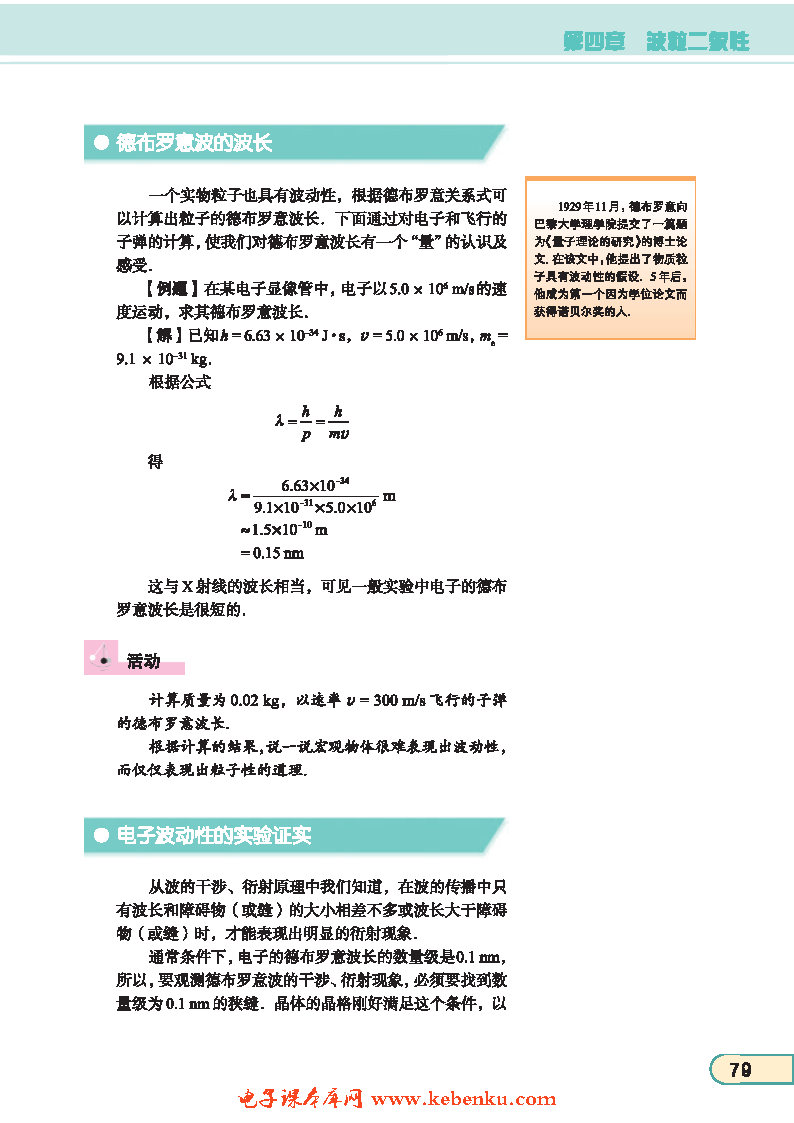 「4」. 实物粒子的波粒二象性(2)