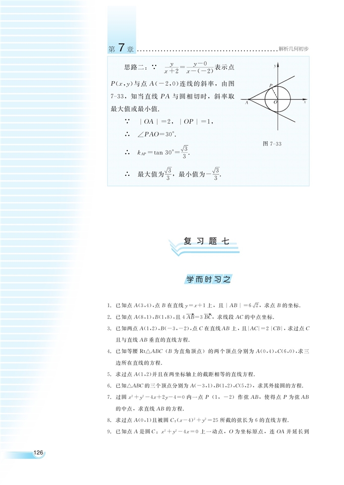 空间直角坐标系(12)