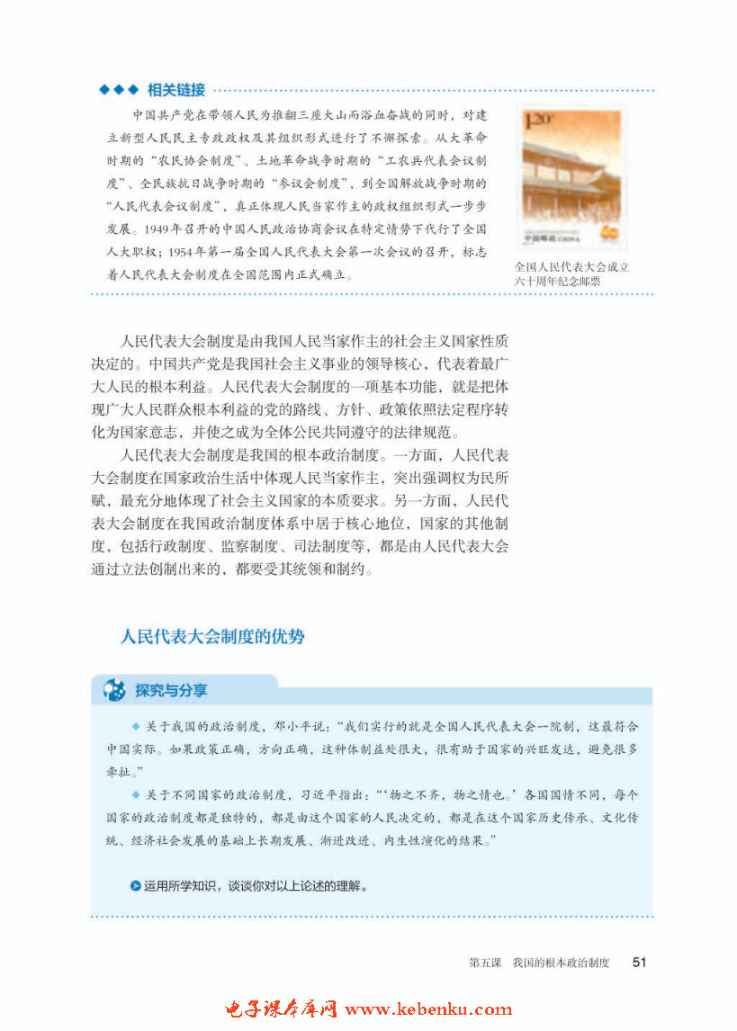 人民代表大会制度：我国的根本政治制度(3)