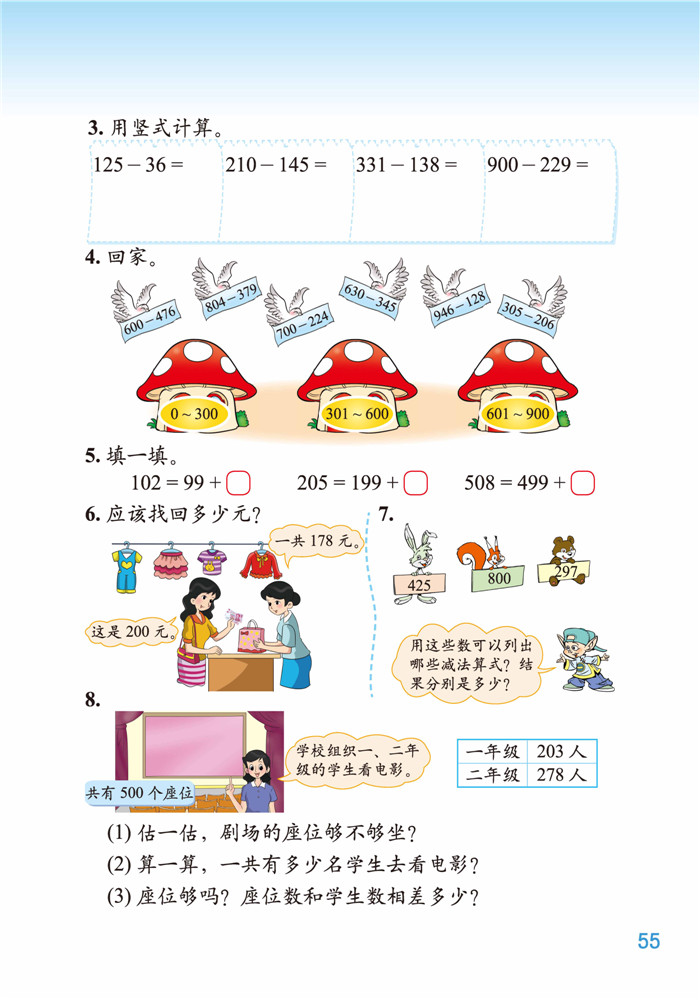 五 加與減(13)