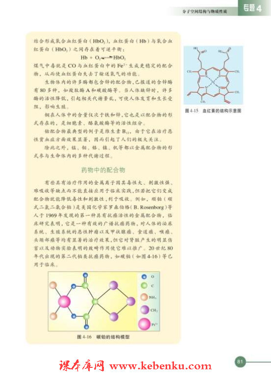 第二单元 配合物的形成和应用(6)