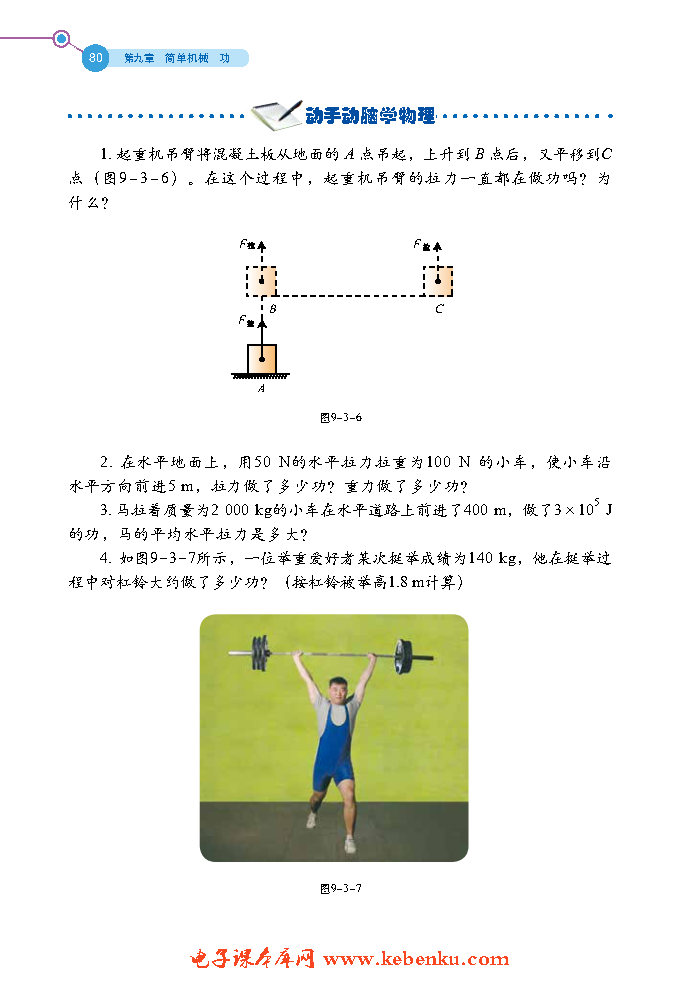 第三节 功(4)