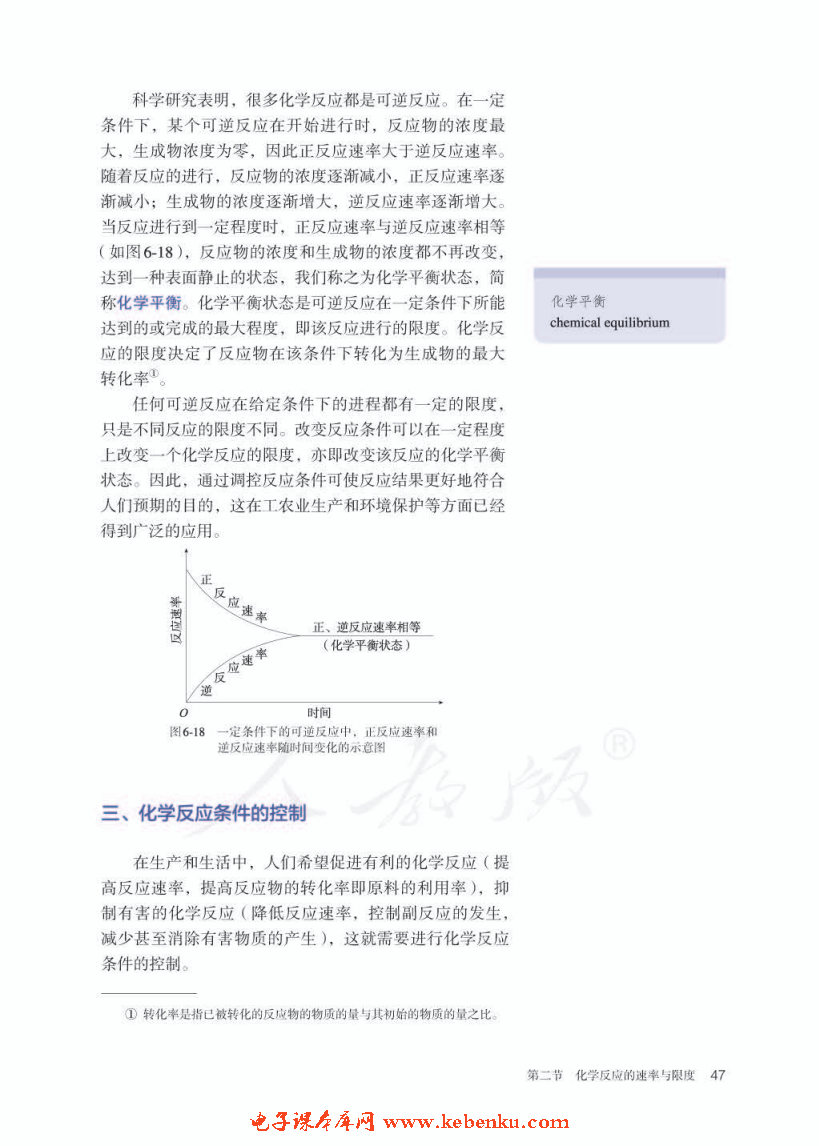 第二节 化学反应的速率与限度(6)