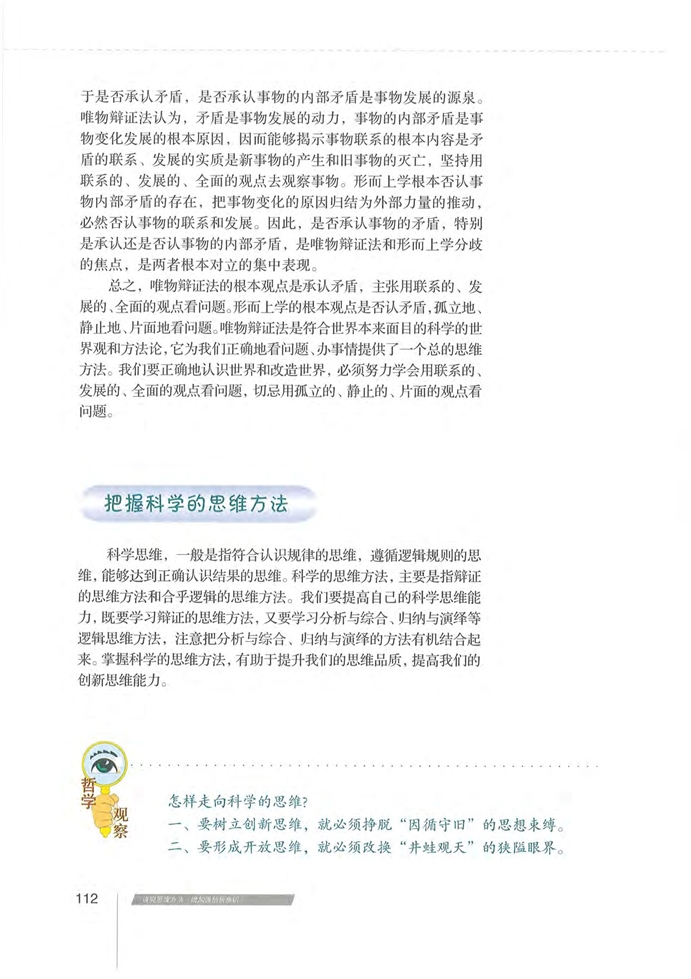 讲究思维方法 增强创新意识(3)