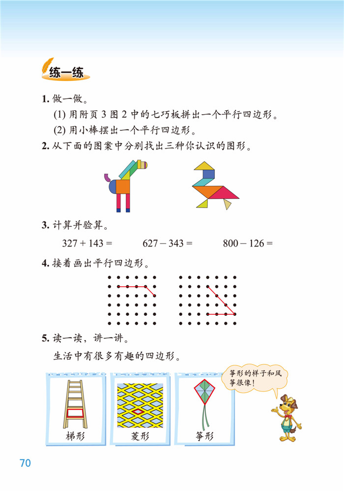 六 认识图形(9)