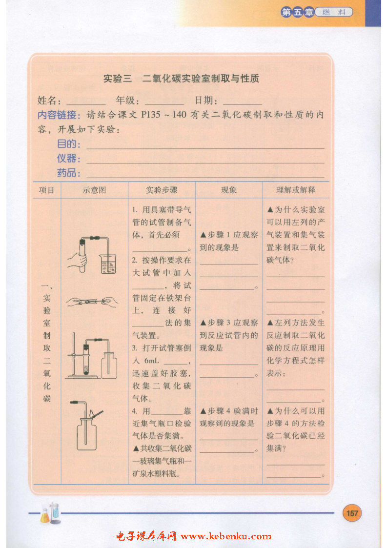 「5」.4 古生物的“遗产”——化石燃料(14)