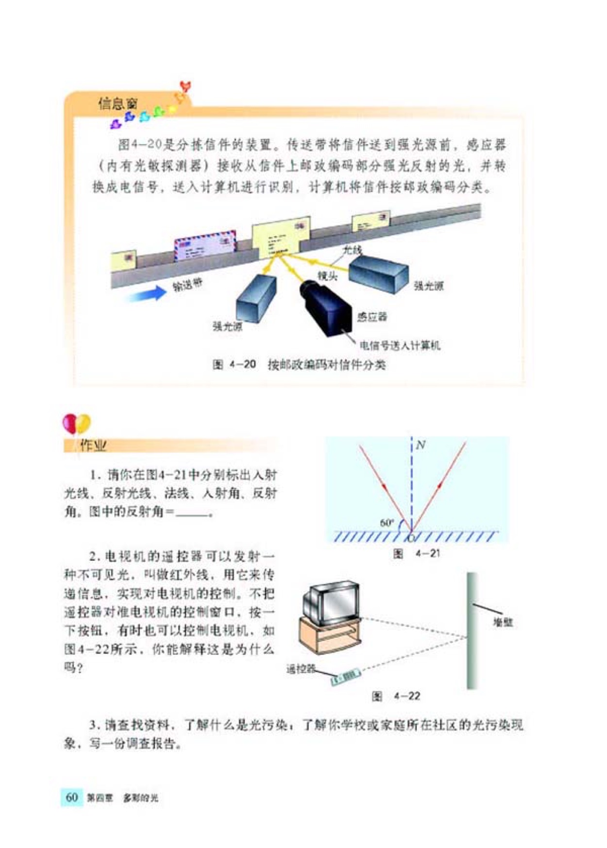 第二节 光的反射(5)