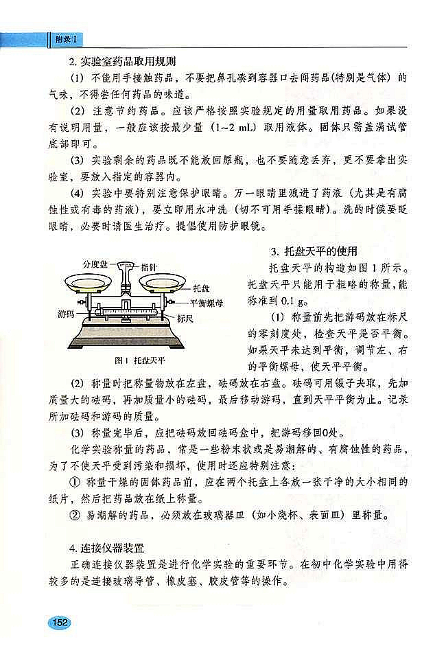 附录 初中化学实验常用仪器和药品取(3)