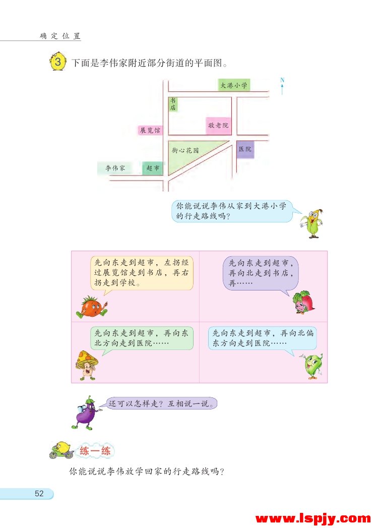 五 确定位置(3)