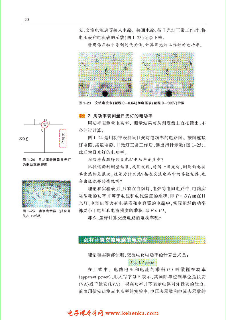 「1」.3 怎样计算交变电流的电功率(2)