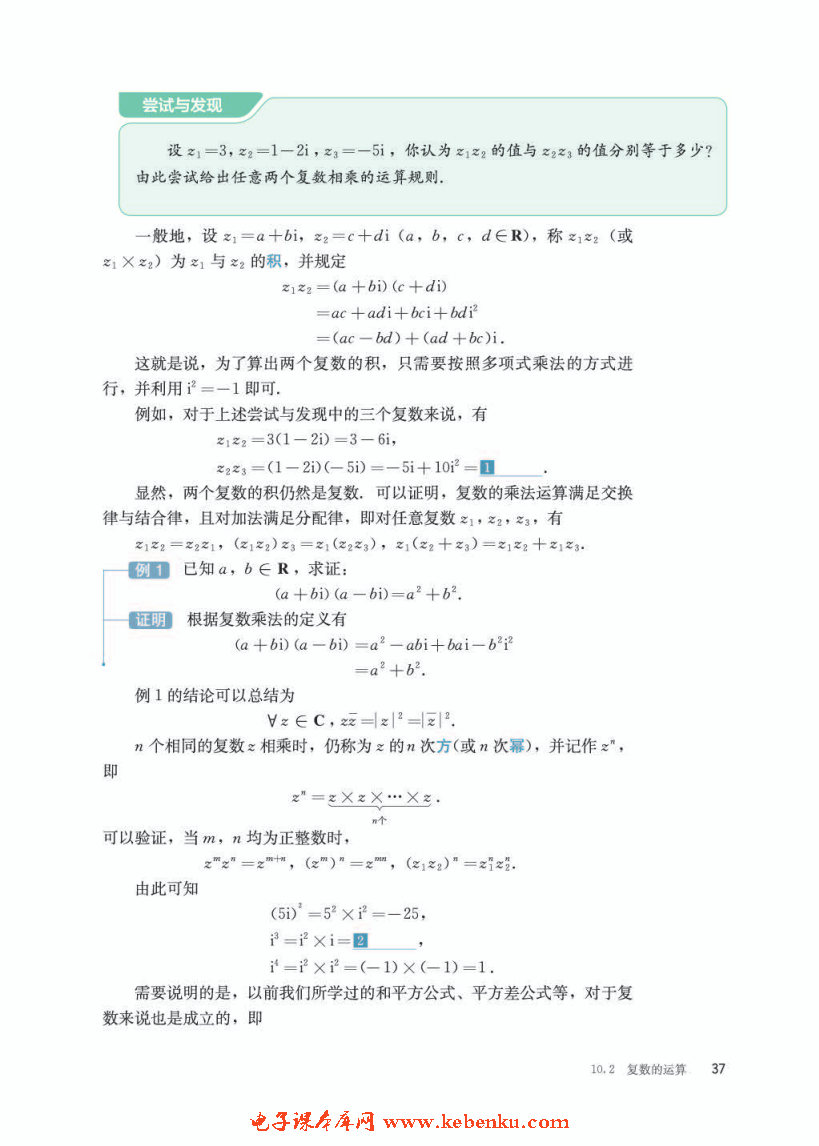 「10」.2.2 复数的乘法与除法(2)