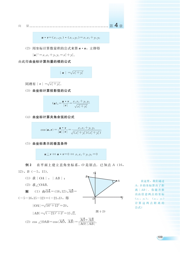 向量的数量积(9)