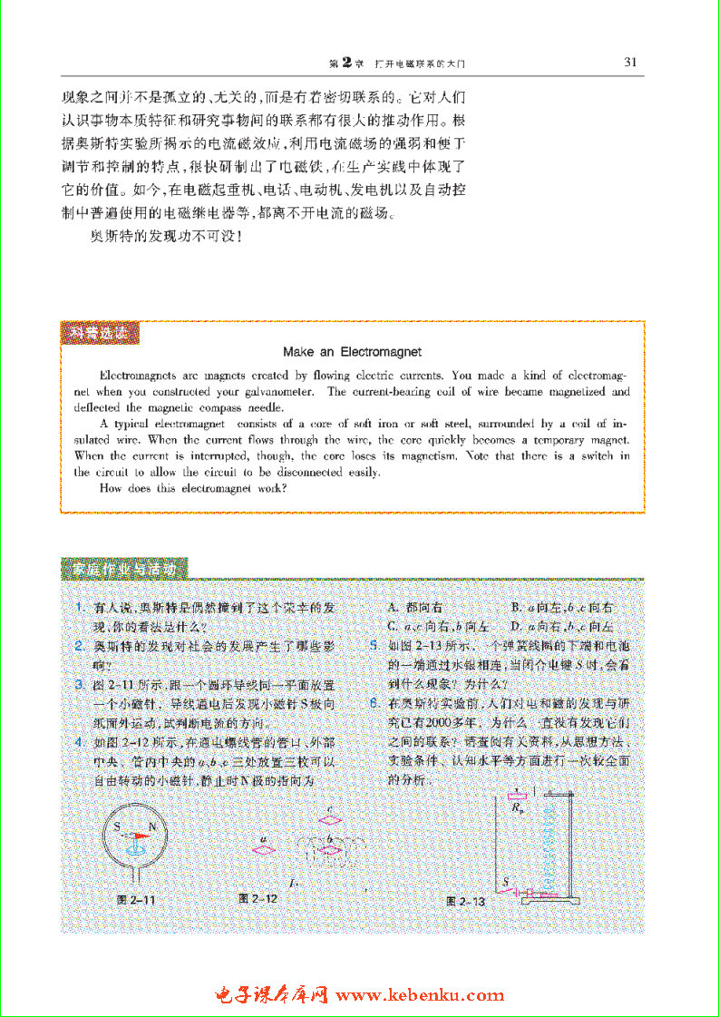 「2」.1 提示电磁联系的第一个实验(6)