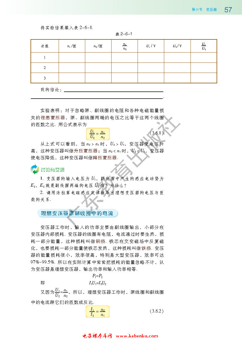 第六节 变压器(3)